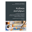 kodikas dikigoron photo kodikas dikigoron photo