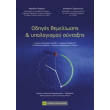 odigos themeliosis kai ypologismoy syntaxis photo odigos themeliosis kai ypologismoy syntaxis photo