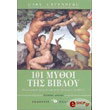 101 mythoi tis bibloy photo