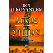 o lykos tis stepas photo