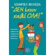 den exoyn xathei ola photo den exoyn xathei ola photo