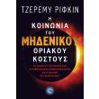 i koinonia toy midenikoy oriakoy kostoys photo i koinonia toy midenikoy oriakoy kostoys photo