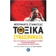 toxika synaisthimata photo