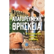 apagoreymeni thriskeia photo apagoreymeni thriskeia photo