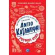 antio katathlipsi photo antio katathlipsi photo