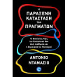 i paraxeni katastasi ton pragmaton photo i paraxeni katastasi ton pragmaton photo