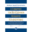 o ethnarxis ton neoellinon theodoros kolokotronis photo