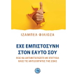 exe empistosyni ston eayto soy photo exe empistosyni ston eayto soy photo