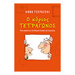 o kyrios tetragonos photo
