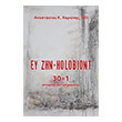 ey zin holobiont photo