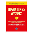 praktikes lyseis photo
