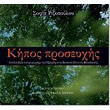 kipos proseyxis photo kipos proseyxis photo