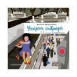ypogeia ekdromi photo ypogeia ekdromi photo