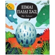 eimai paidi sas photo eimai paidi sas photo