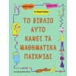 to biblio ayto kanei ta mathimatika paixnidi photo to biblio ayto kanei ta mathimatika paixnidi photo