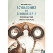 boyba komiks kai eikonobiblia photo boyba komiks kai eikonobiblia photo