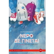 nero de ginetai photo nero de ginetai photo