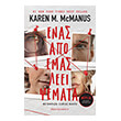 enas apo emas leei psemata photo enas apo emas leei psemata photo