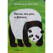 panta pes moy ti blepeis photo panta pes moy ti blepeis photo