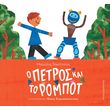 o petros kai to rompot photo o petros kai to rompot photo