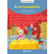 to pontikosymboylio photo to pontikosymboylio photo
