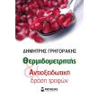 antioxeidotikos thermidometritis photo antioxeidotikos thermidometritis photo