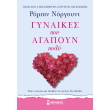 gynaikes poy agapoyn poly photo gynaikes poy agapoyn poly photo