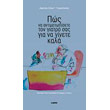 pos na antimetopisete ton giatro sas gia na ginete kala photo pos na antimetopisete ton giatro sas gia na ginete kala photo