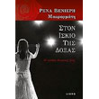 ston iskio tis doxas photo ston iskio tis doxas photo