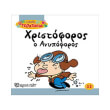 mikra teratakia xristoforos o anypoforos photo mikra teratakia xristoforos o anypoforos photo