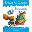 arxizo na diabazo staxtopoyta photo arxizo na diabazo staxtopoyta photo