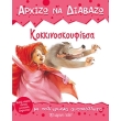 arxizo na diabazo kokkinoskoyfitsa photo arxizo na diabazo kokkinoskoyfitsa photo