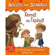 arxizo na diabazo xansel kai gkretel photo arxizo na diabazo xansel kai gkretel photo
