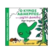 o kyrios adiakritos kai i magiki fasolia photo