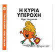 i kyria yperoxi photo i kyria yperoxi photo