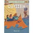 elliniki mythologia 4 odysseia photo elliniki mythologia 4 odysseia photo
