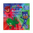 pj masks dynati omada photo