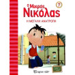 o mikros nikolas i megali anatropi photo o mikros nikolas i megali anatropi photo