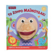 fisher price to zoiro maimoydaki photo fisher price to zoiro maimoydaki photo