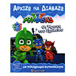 pj masks oi iroes toy sxoleioy photo pj masks oi iroes toy sxoleioy photo