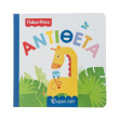 fisher price antitheta photo