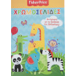 fisher price xromoselides photo fisher price xromoselides photo