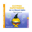 o kyrios xaroymenos kai to magiko biblio photo