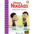 o mikros nikolas 10 xnoydotos mpelas photo o mikros nikolas 10 xnoydotos mpelas photo