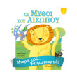 oi mythoi toy aisopoy 1 mikra alla thaymatoyrga photo oi mythoi toy aisopoy 1 mikra alla thaymatoyrga photo