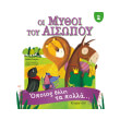 oi mythoi toy aisopoy 2 opoios thelei ta polla photo oi mythoi toy aisopoy 2 opoios thelei ta polla photo