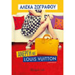 anergi me louis vuitton photo anergi me louis vuitton photo