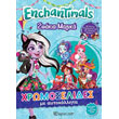 nchantimals zoakia magika photo nchantimals zoakia magika photo
