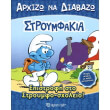 epistrofi sto stroymfosxoleio photo epistrofi sto stroymfosxoleio photo