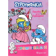 paixnidia me ti stroymfita photo paixnidia me ti stroymfita photo
